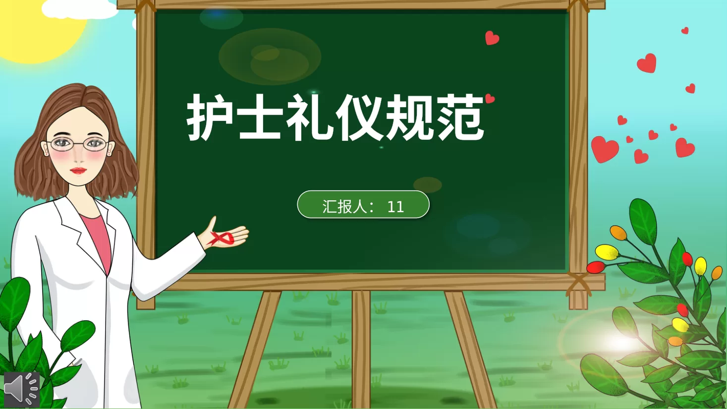 护士礼仪培训 5