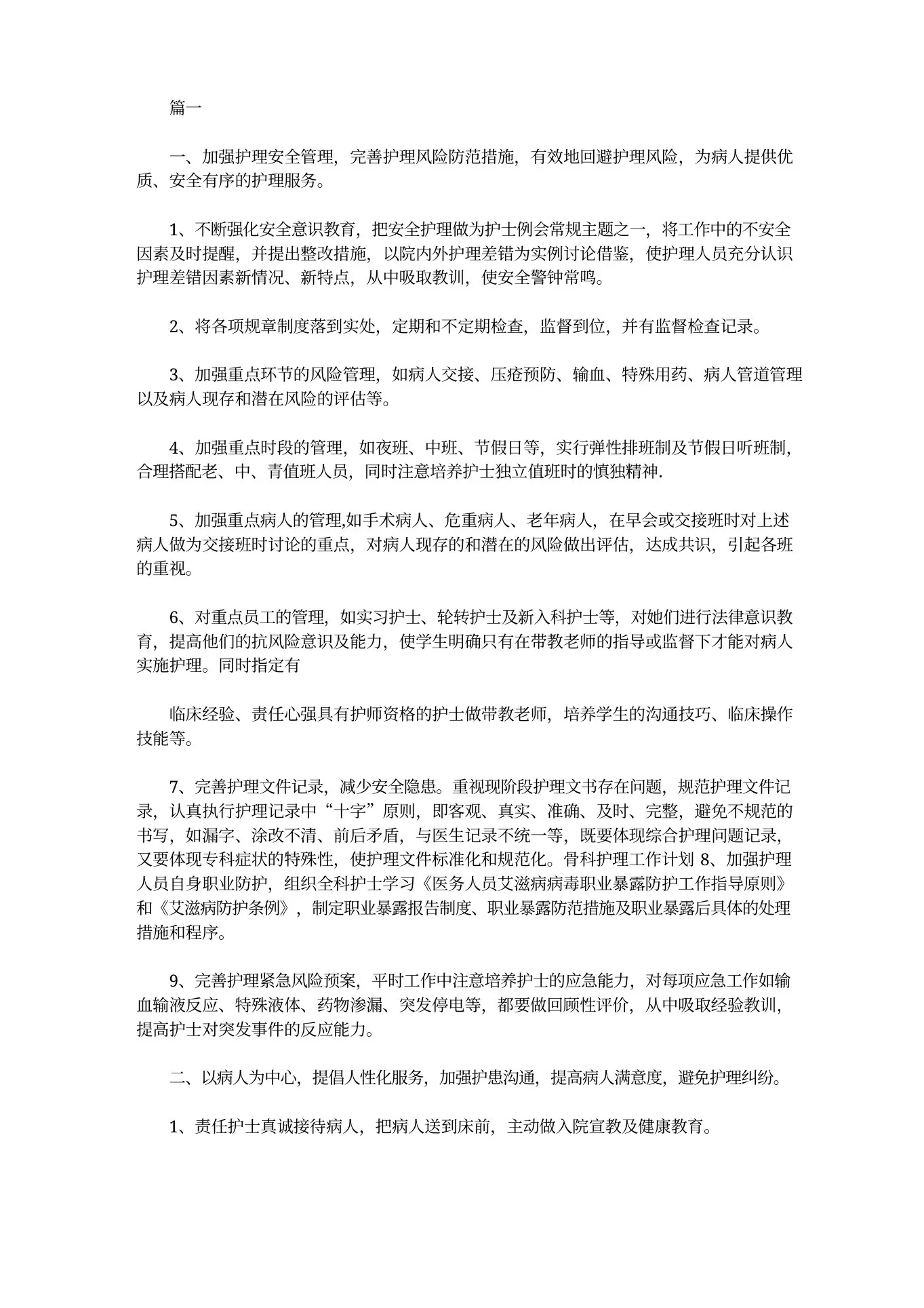 护理工作计划目标 预览图