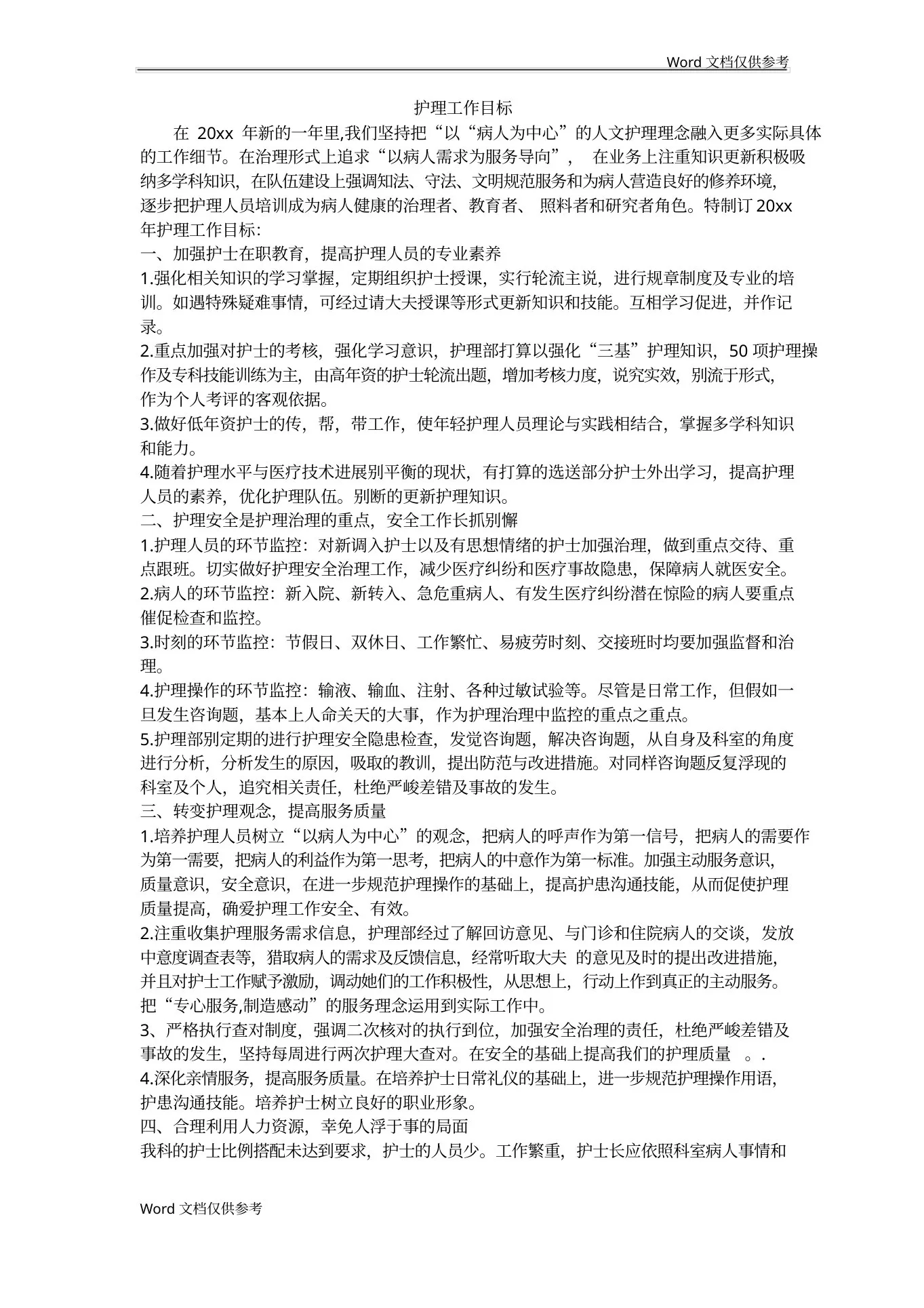 护理工作目标 预览图