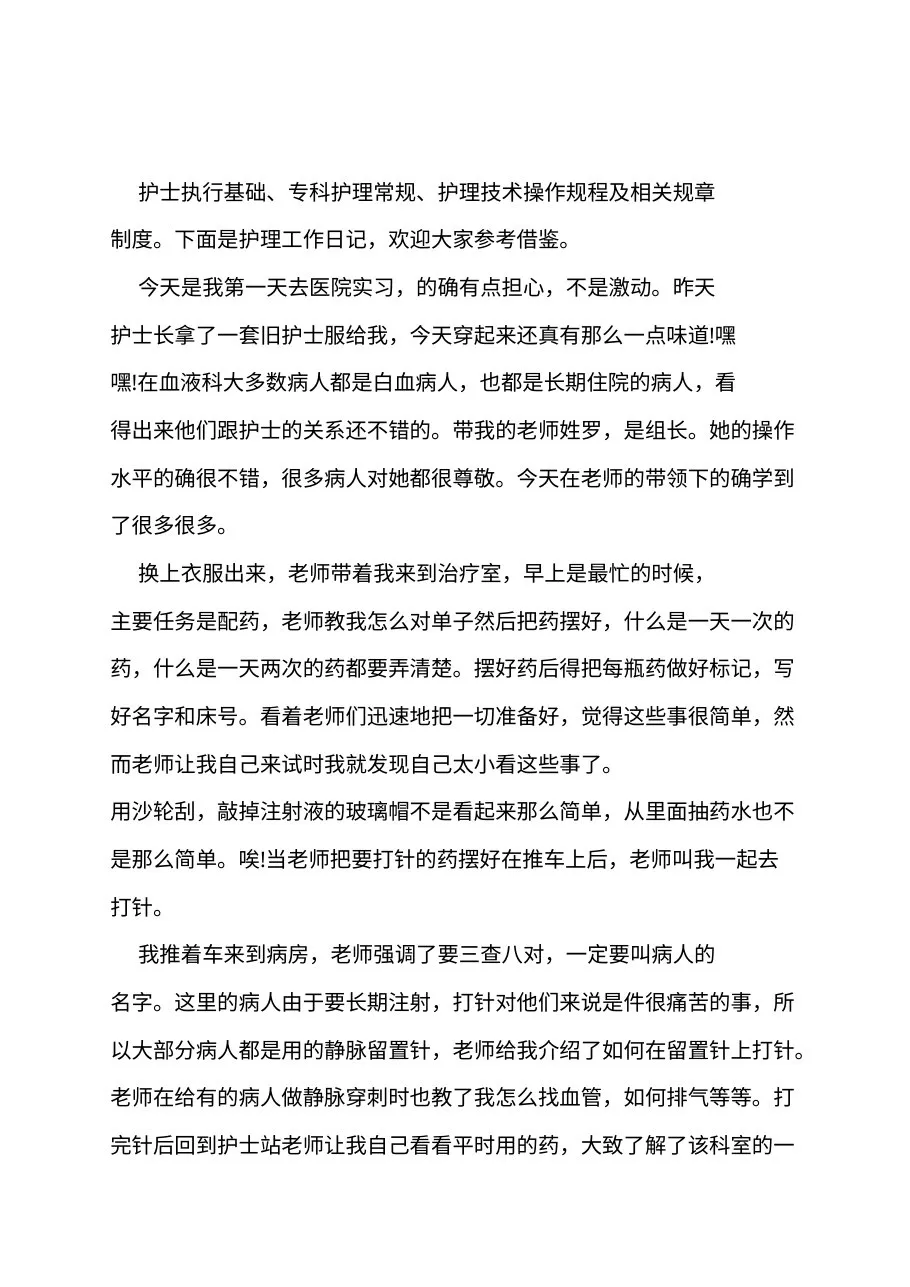护理工作日记范文 预览图