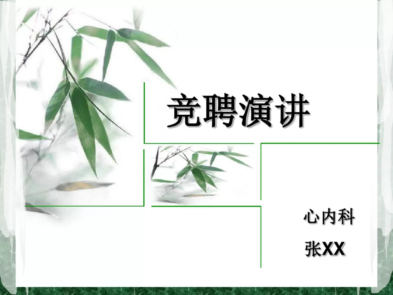 护理责任组长竞聘PPT 预览图