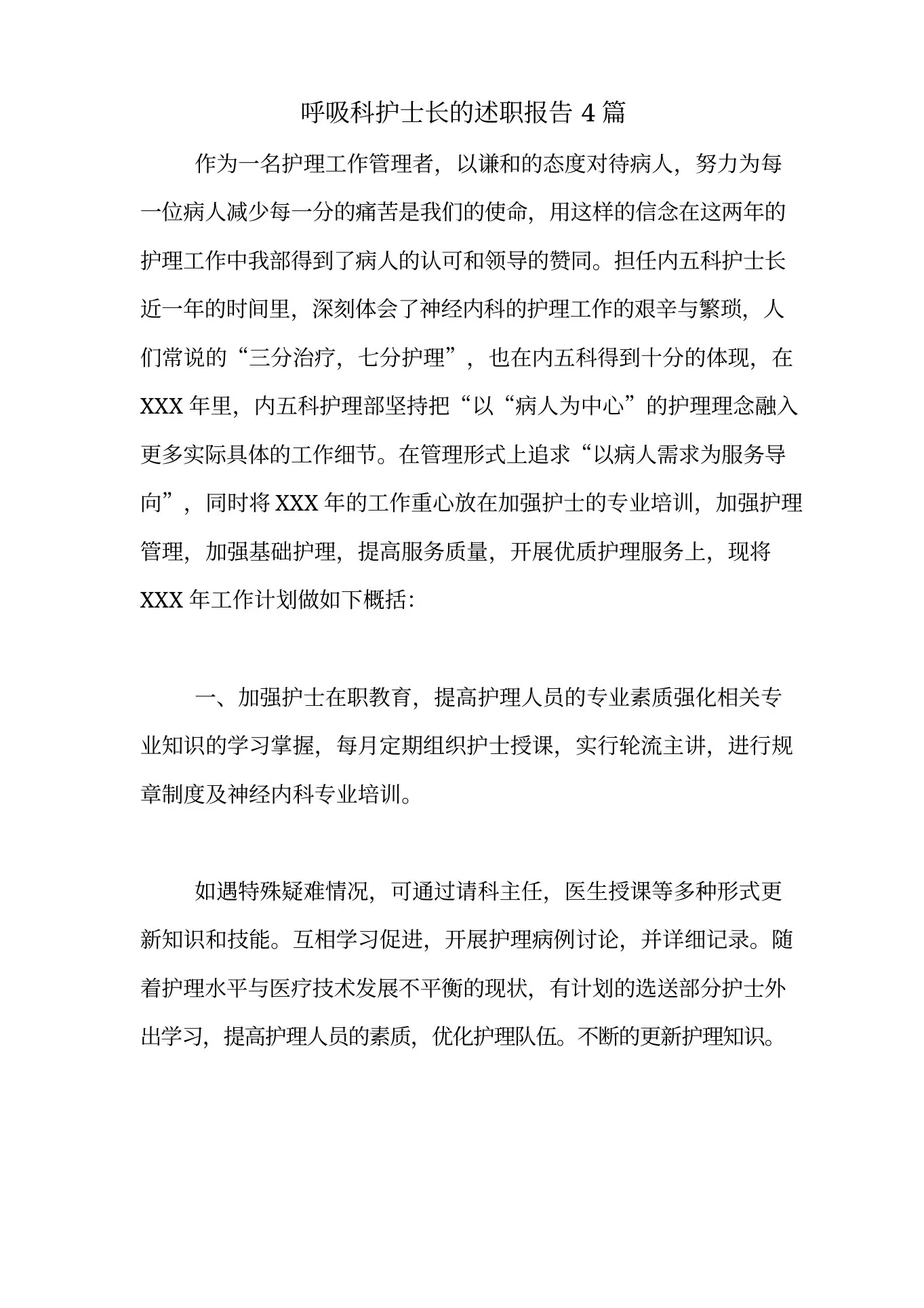 呼吸科护士长的述职报告4篇 预览图