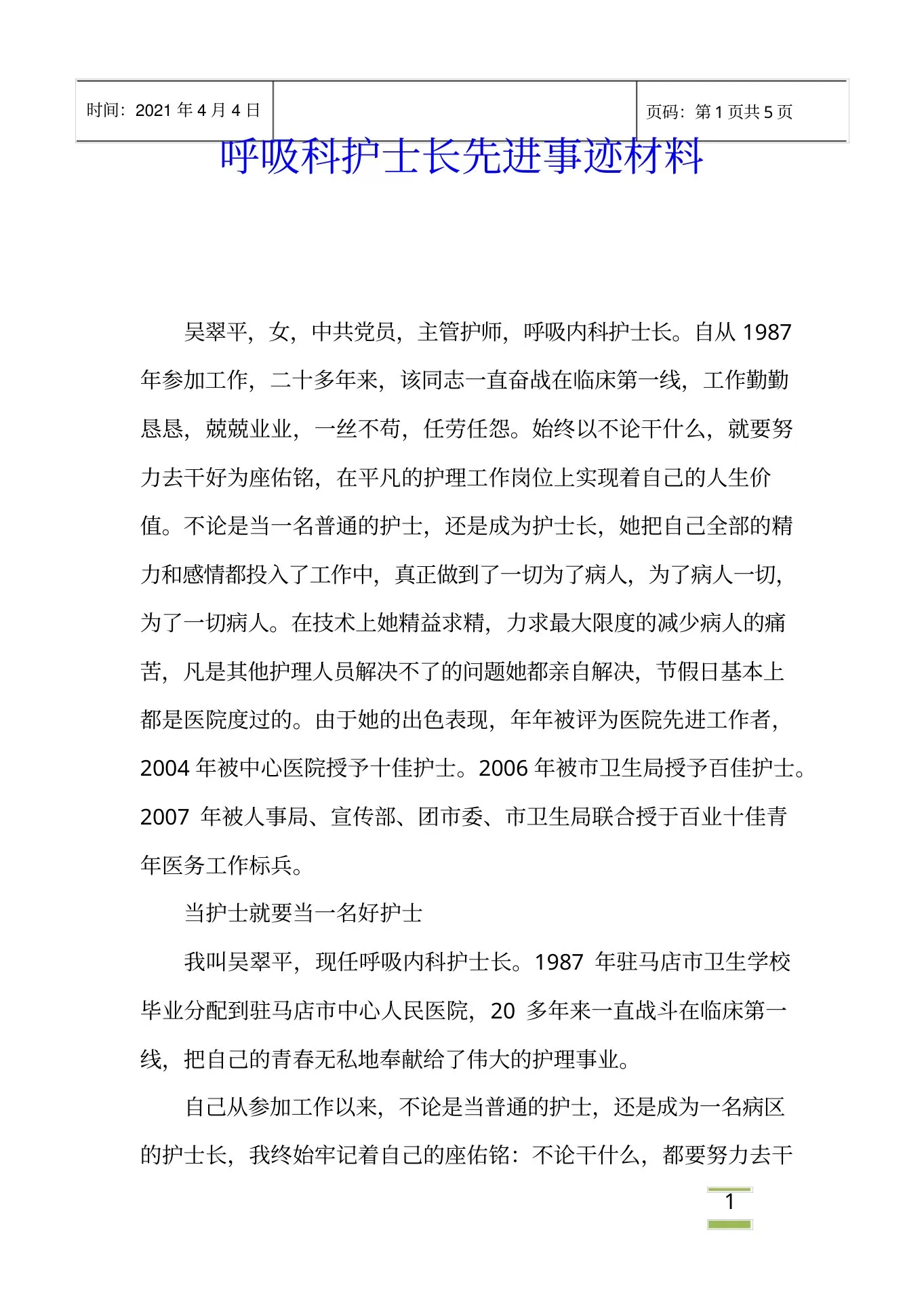呼吸科护士长先进事迹材料 预览图