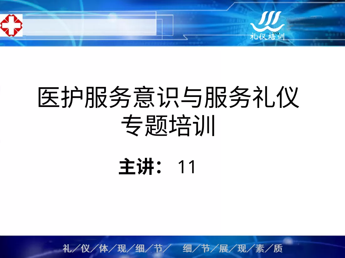 护士礼仪培训 7