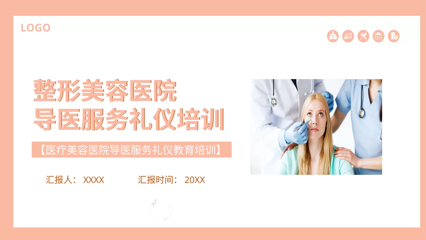护士礼仪培训 8