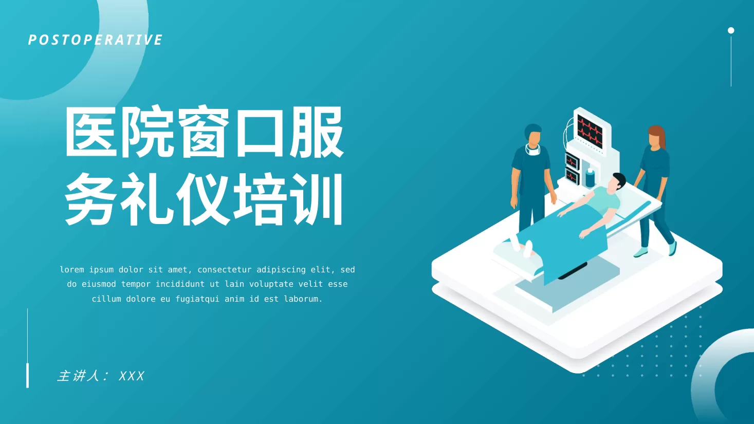 护士礼仪培训 9 预览图