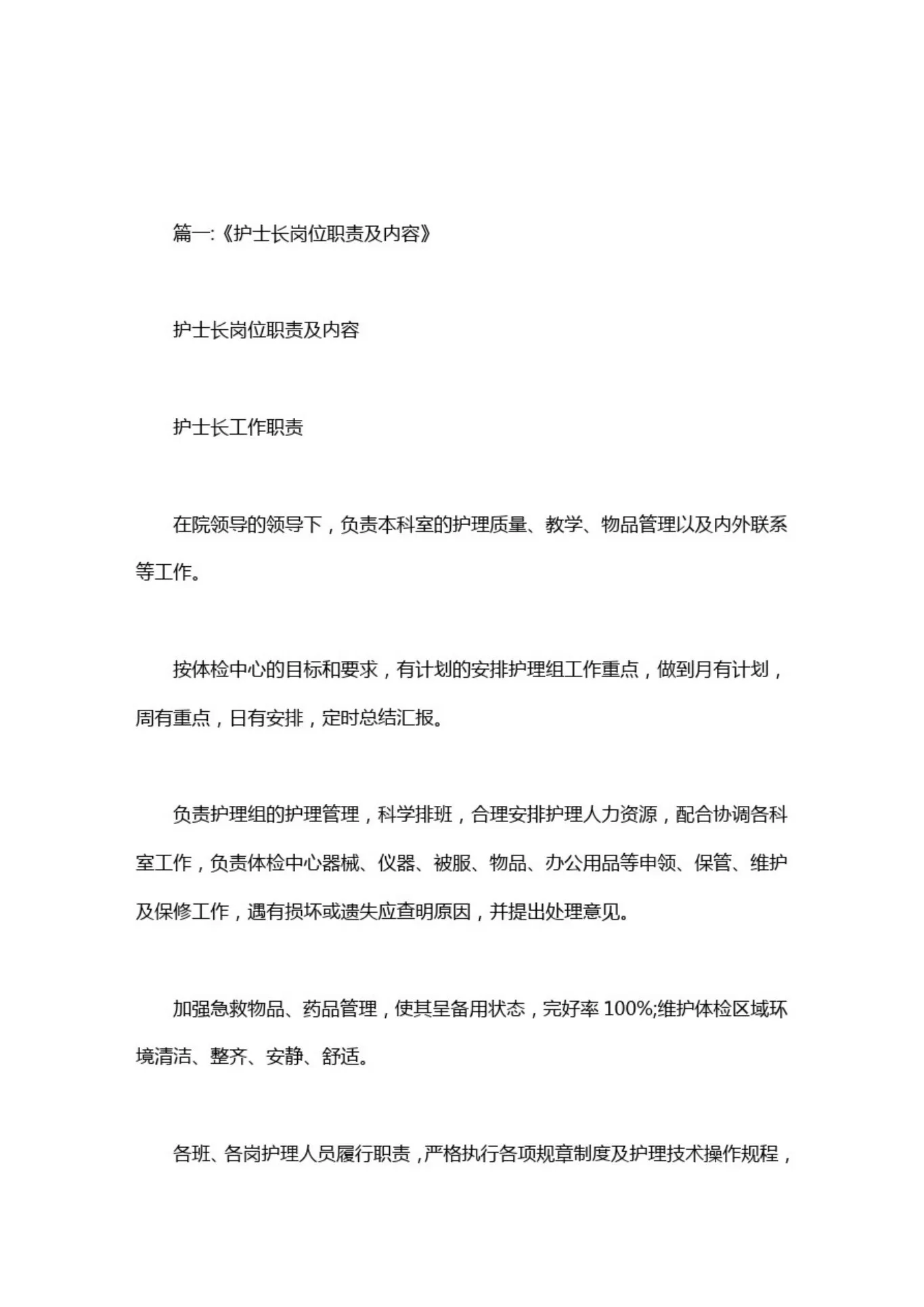 护士长岗位认识 预览图