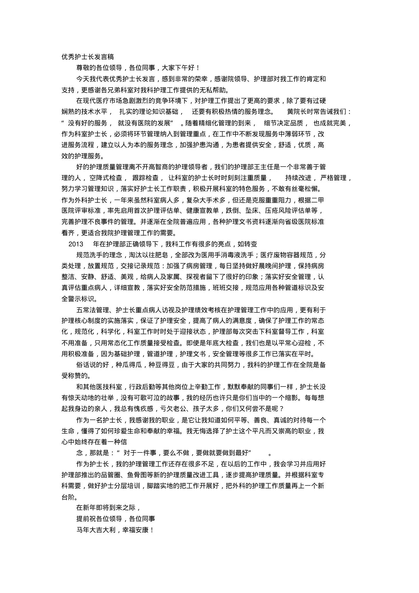 护士长发言稿 预览图