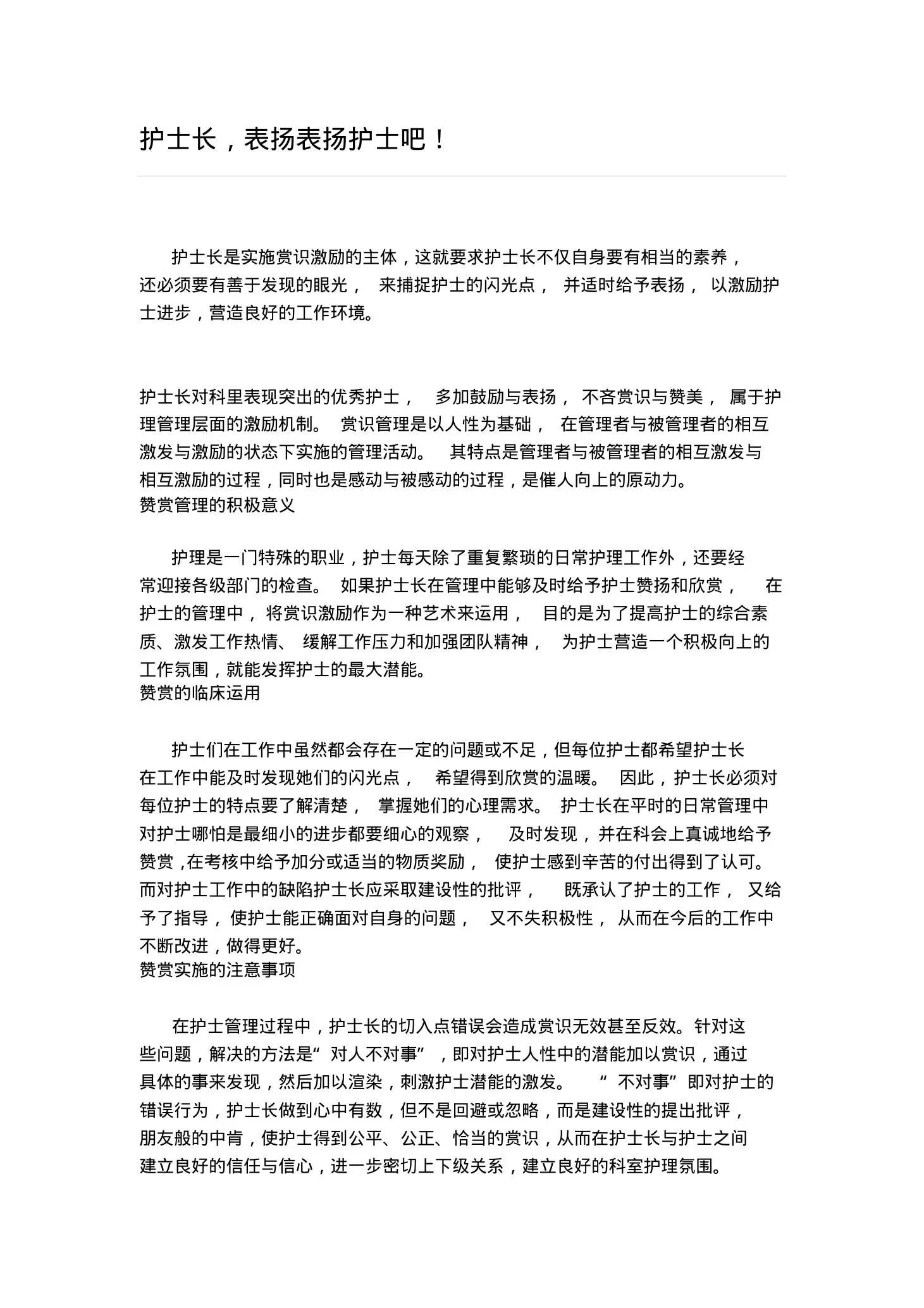 护士长,表扬表扬护士吧 预览图