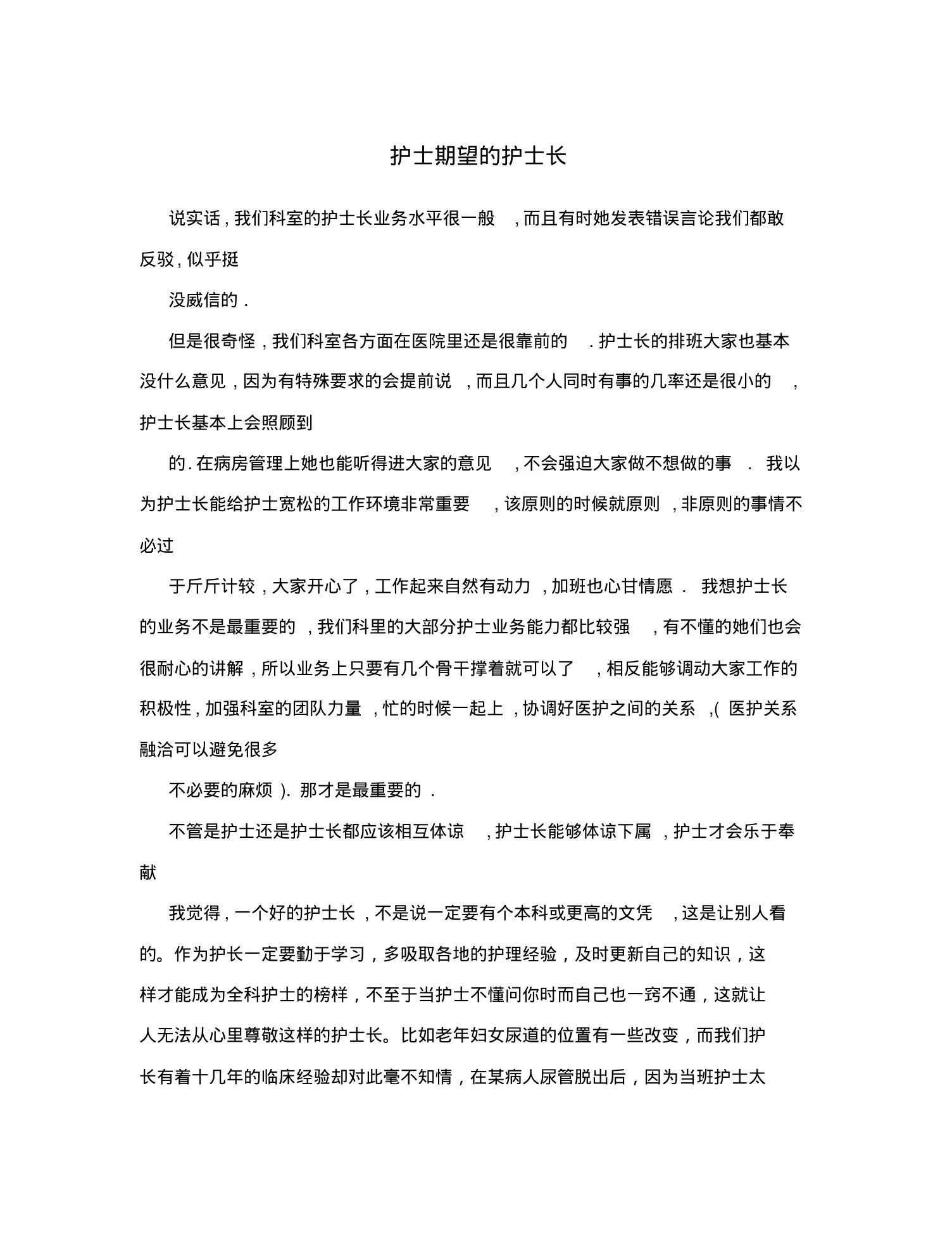 护士期望的护士长 预览图