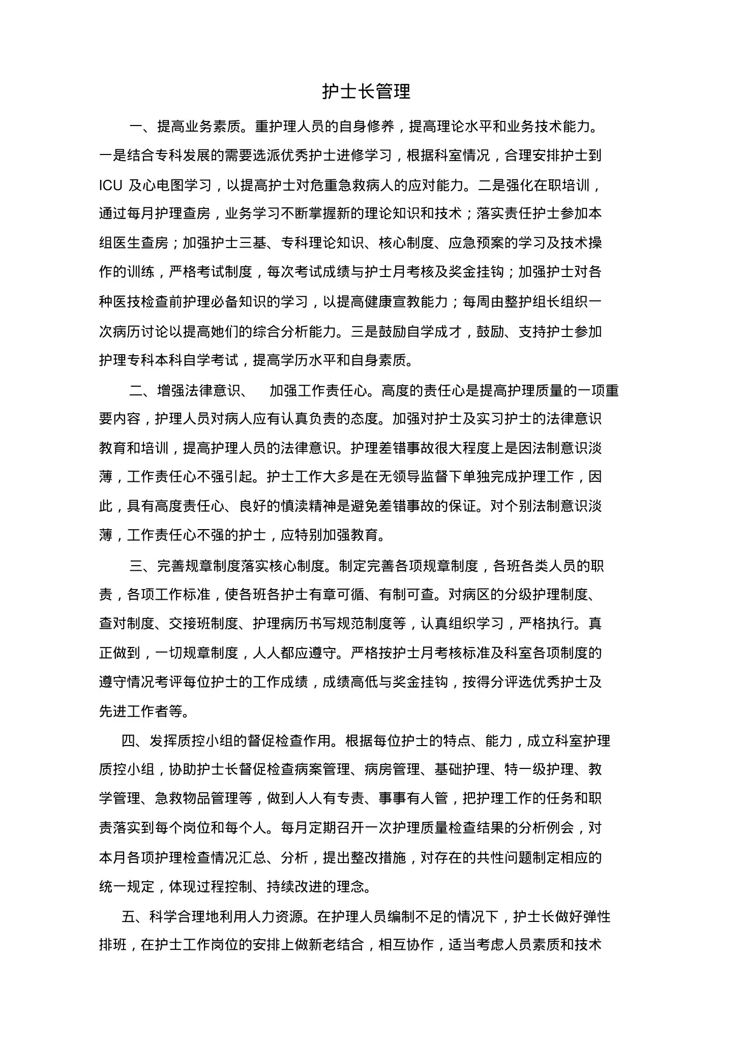 护士长管理 预览图