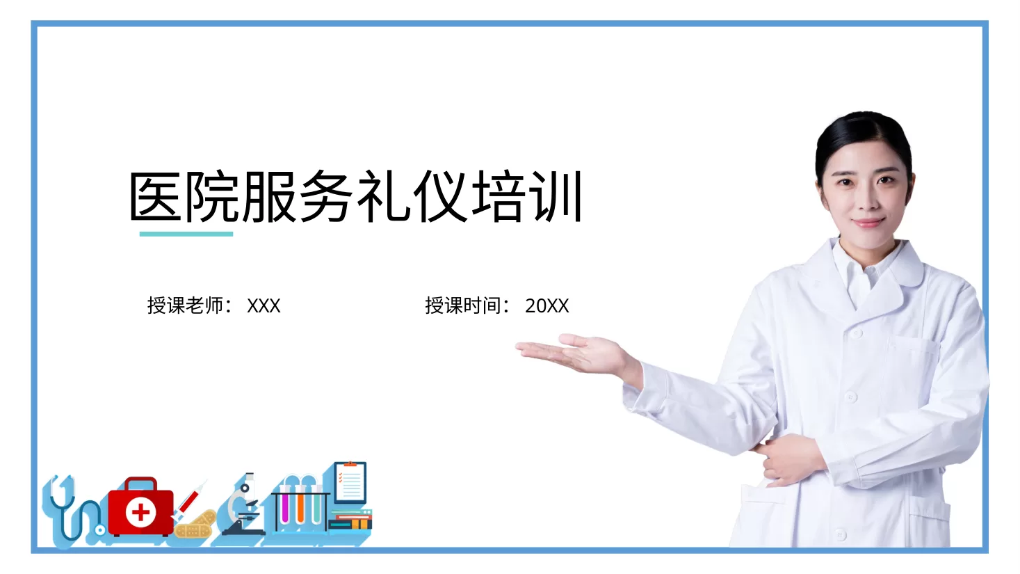 护士礼仪培训 12