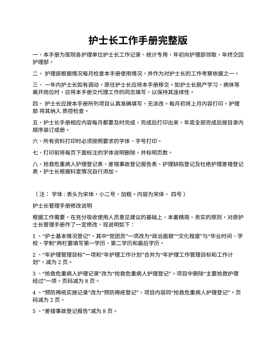 护士长工作手册完整版 预览图