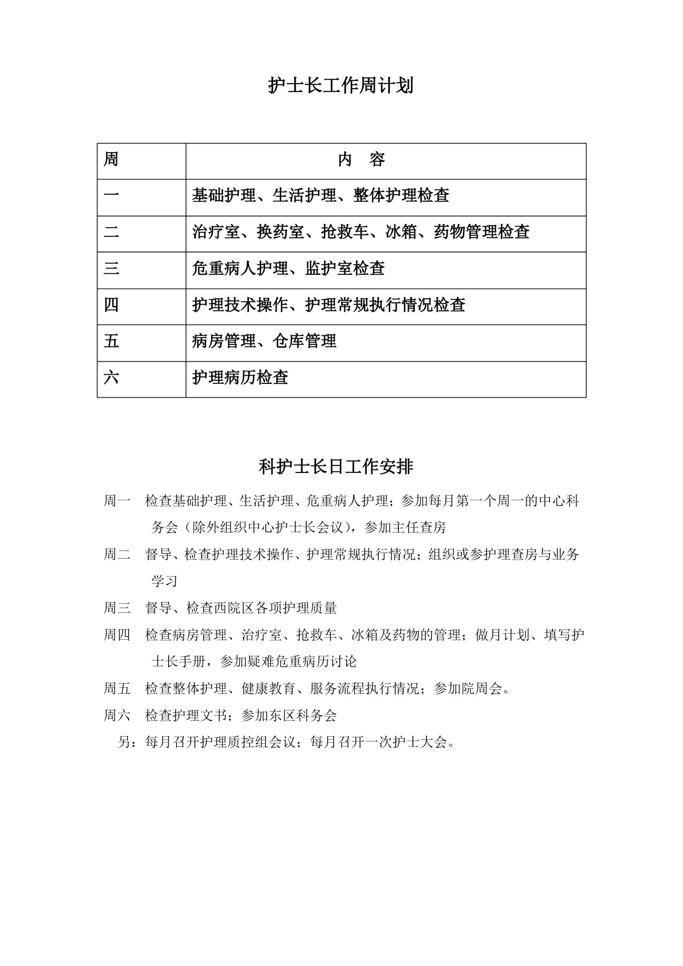 护士长工作周计划 预览图