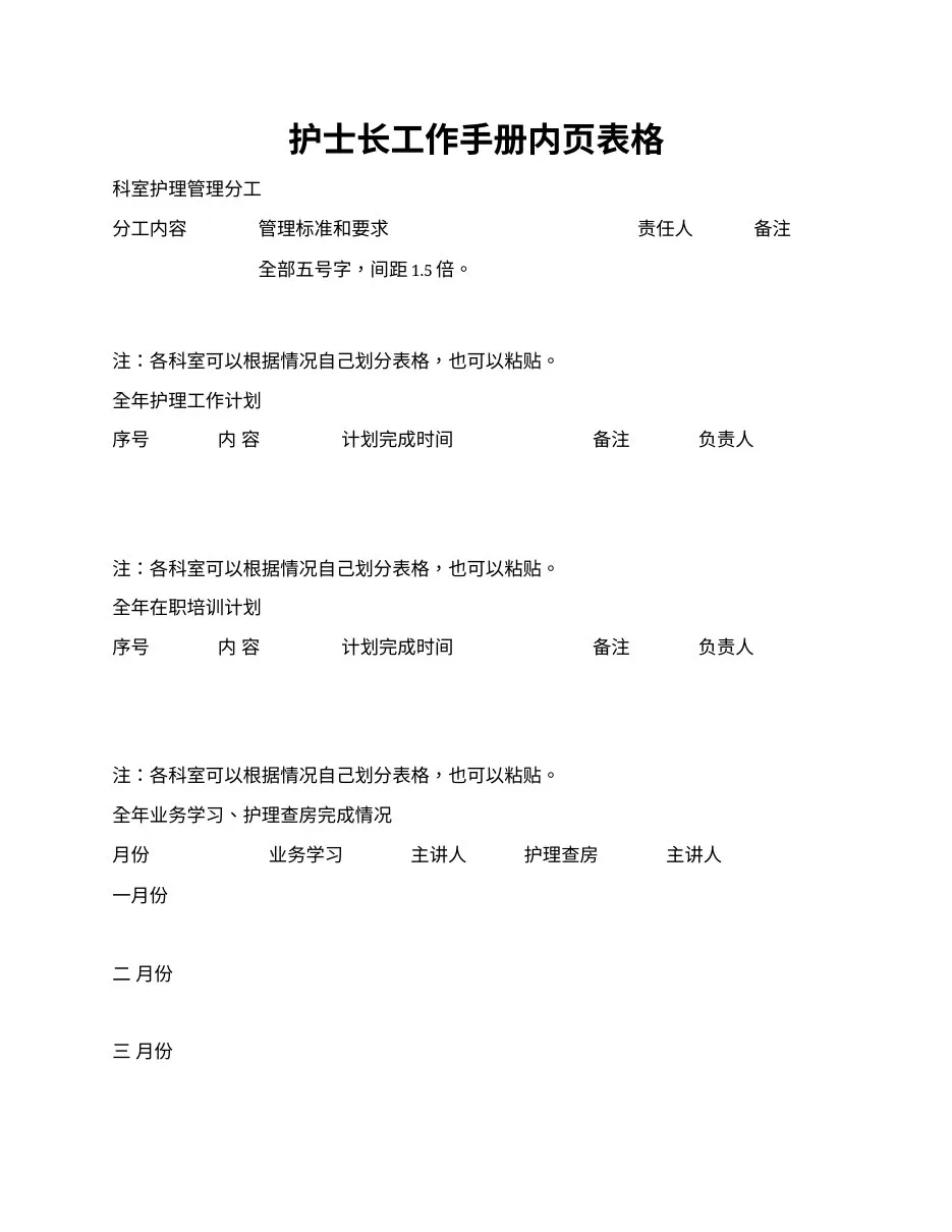护士长工作手册内页表格 预览图