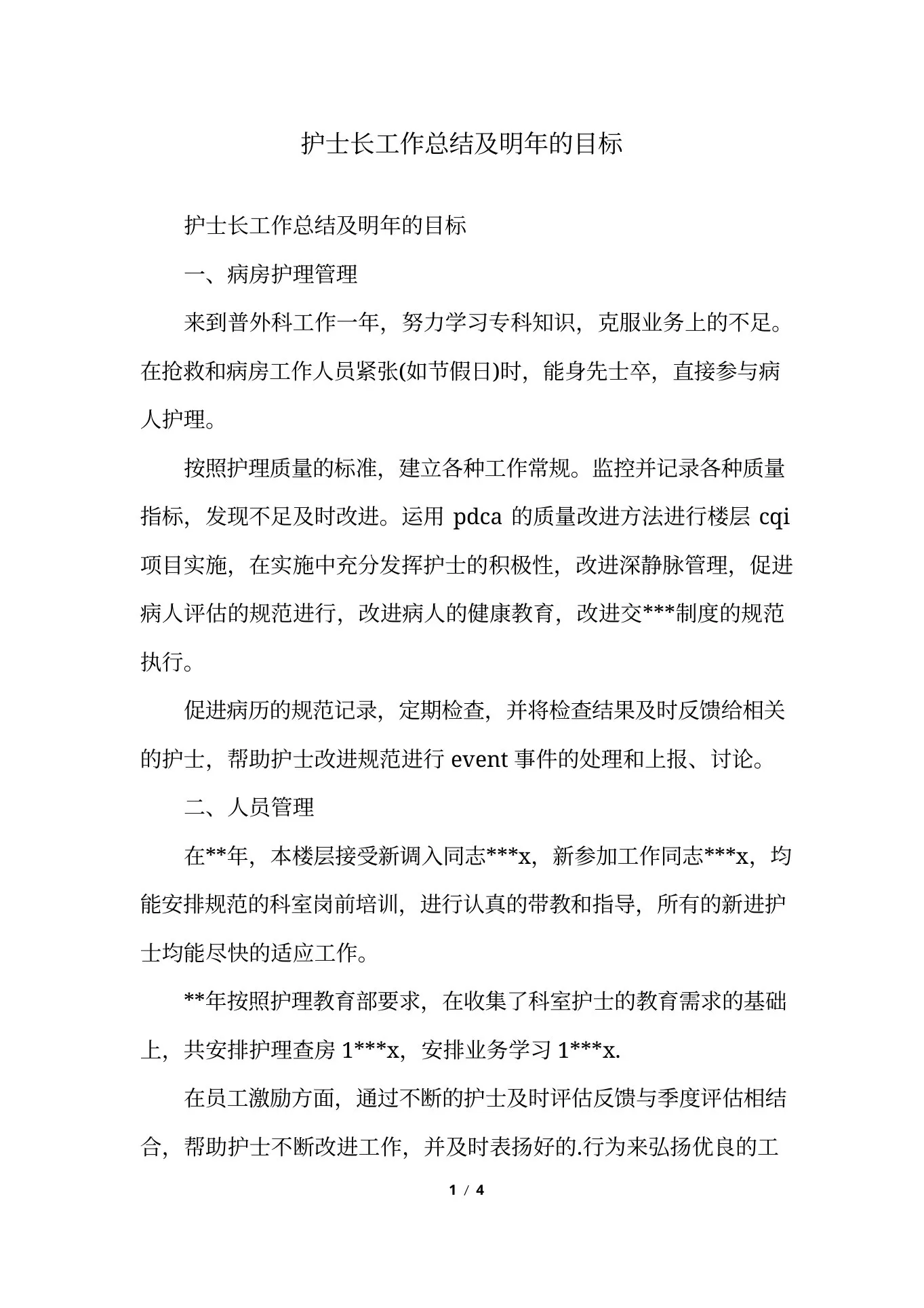 护士长工作总结及明年的目标 预览图