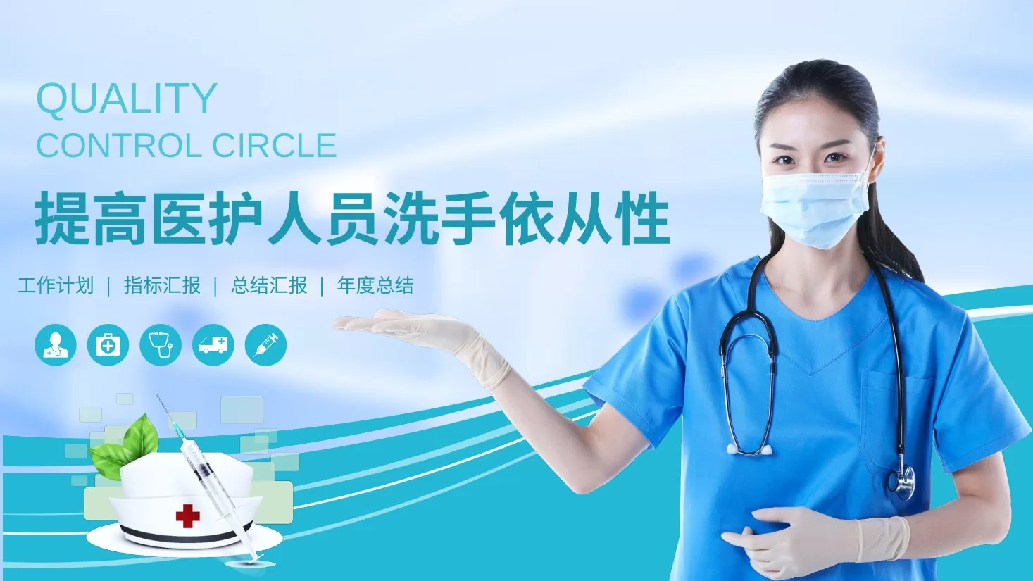品管圈模板(14) 预览图