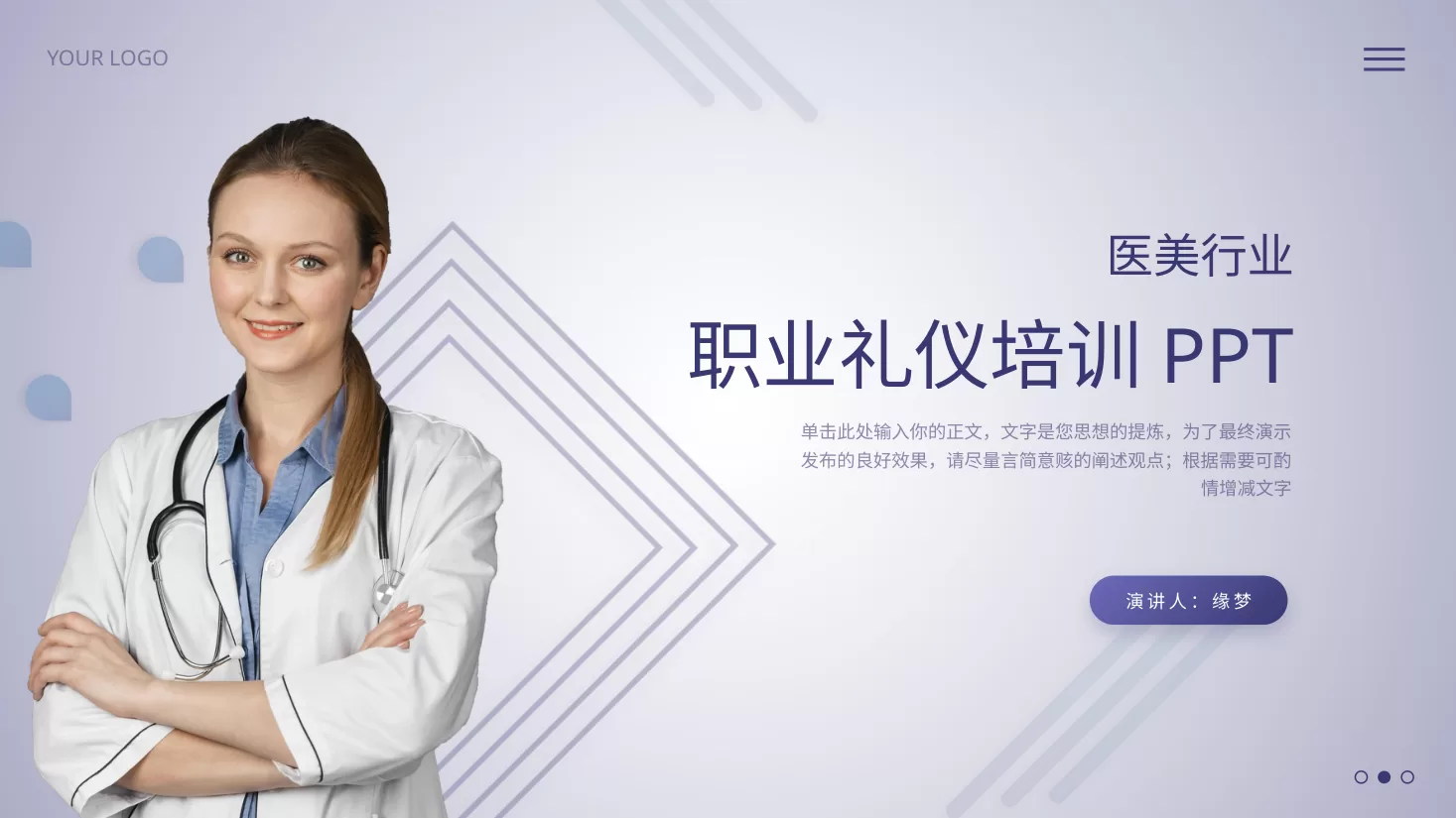 护士礼仪培训 13