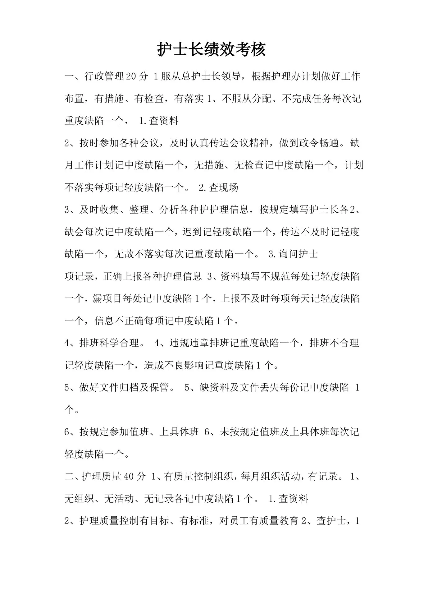护士长绩效考核 预览图