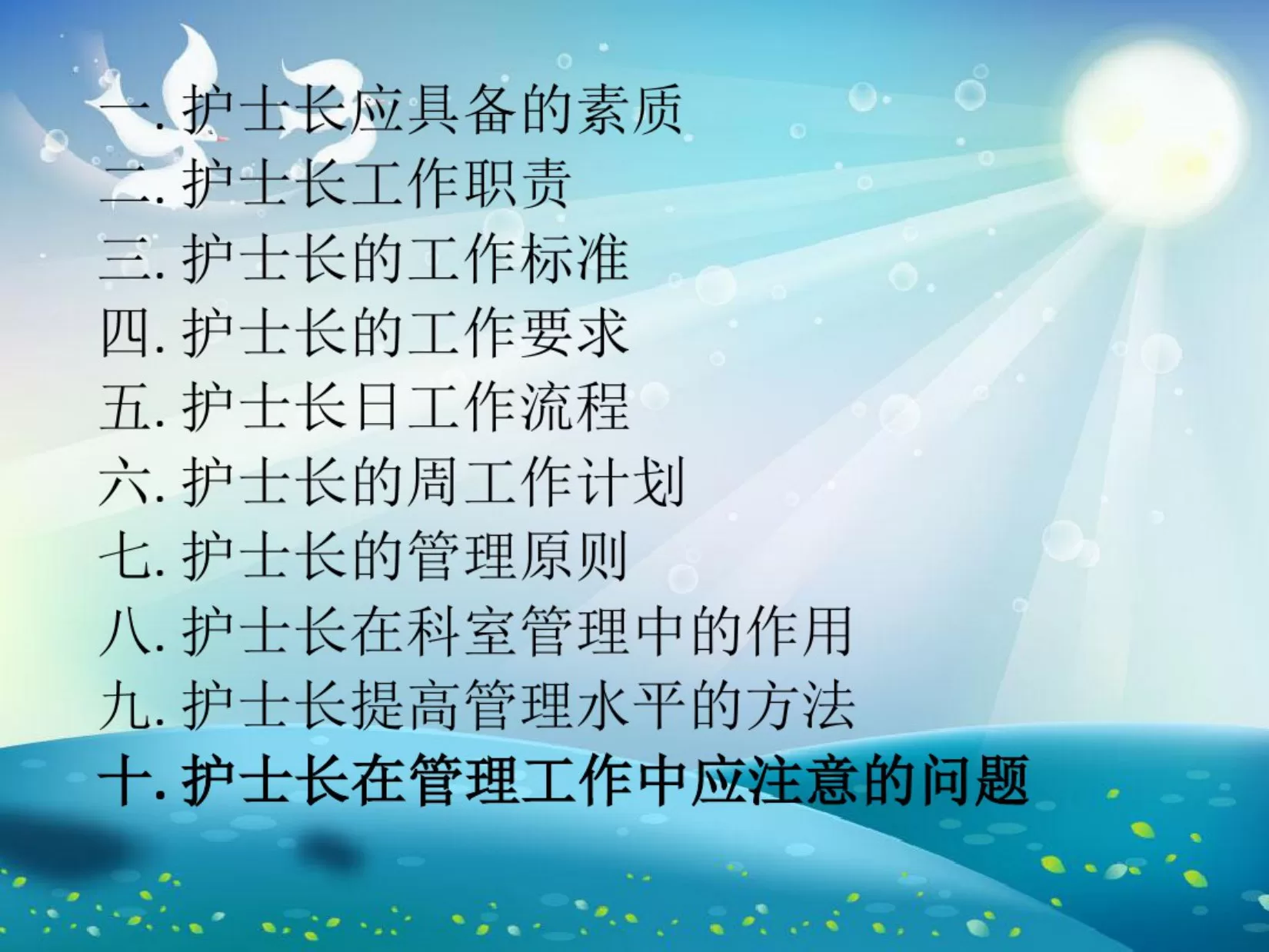 护士长管理培训课件 预览图