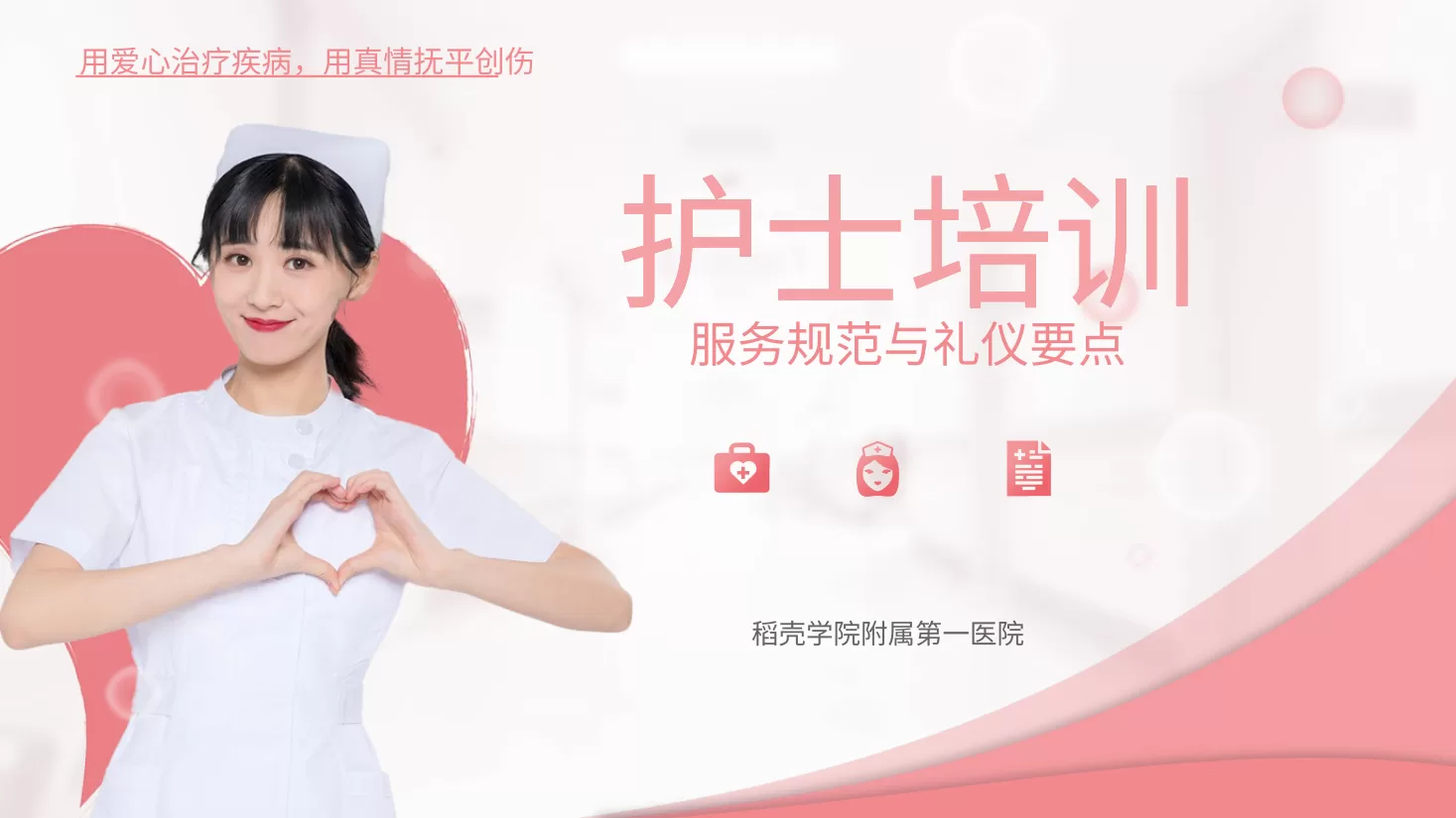 护士礼仪培训 15 预览图