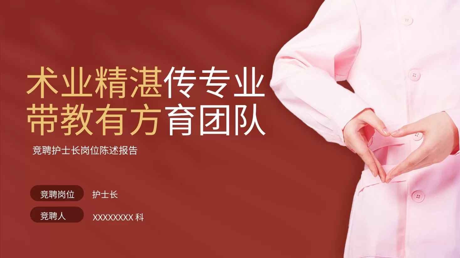 护士长竞聘PPT模板 1 预览图