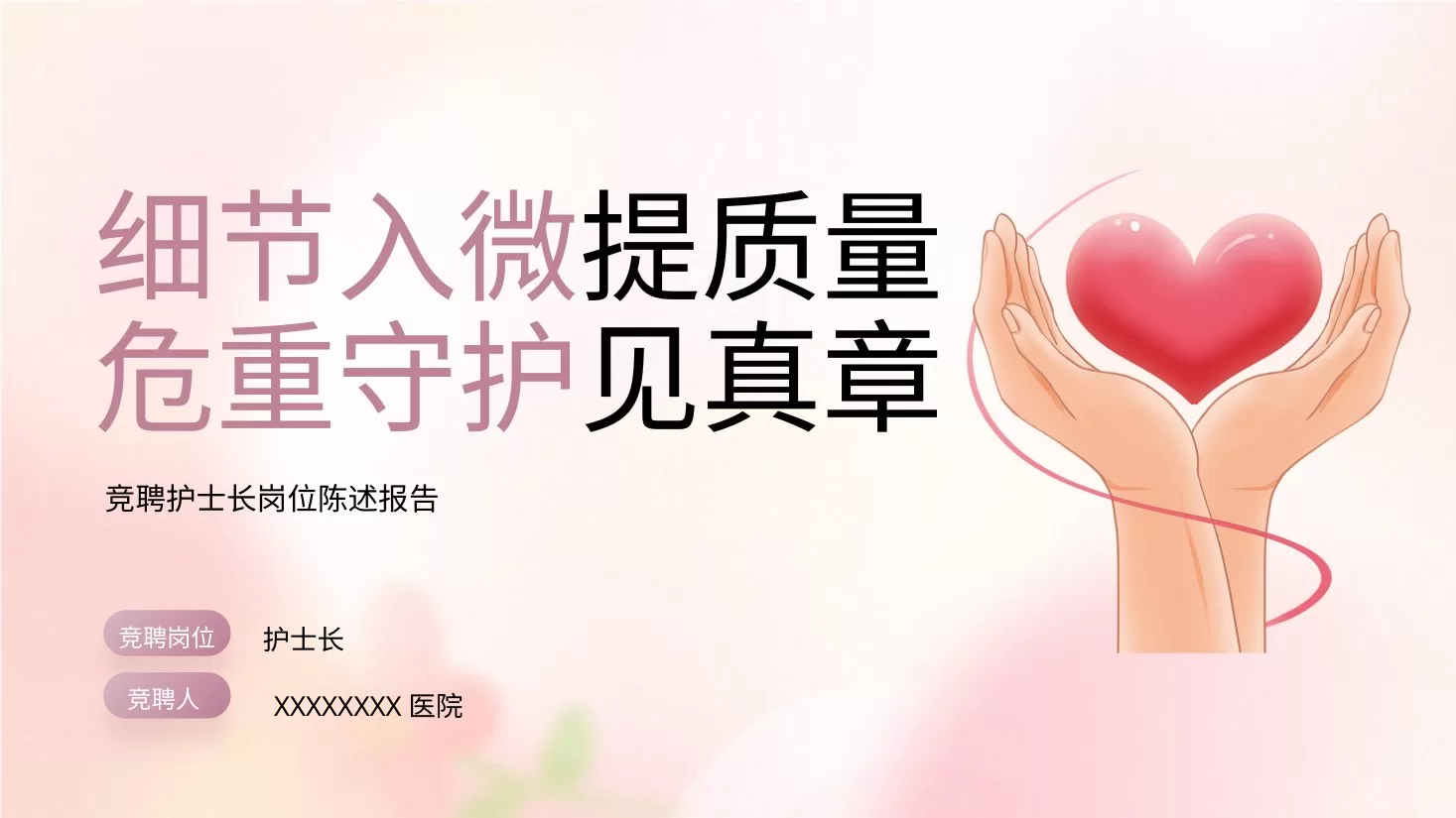 护士长竞聘PPT模板2 2 预览图
