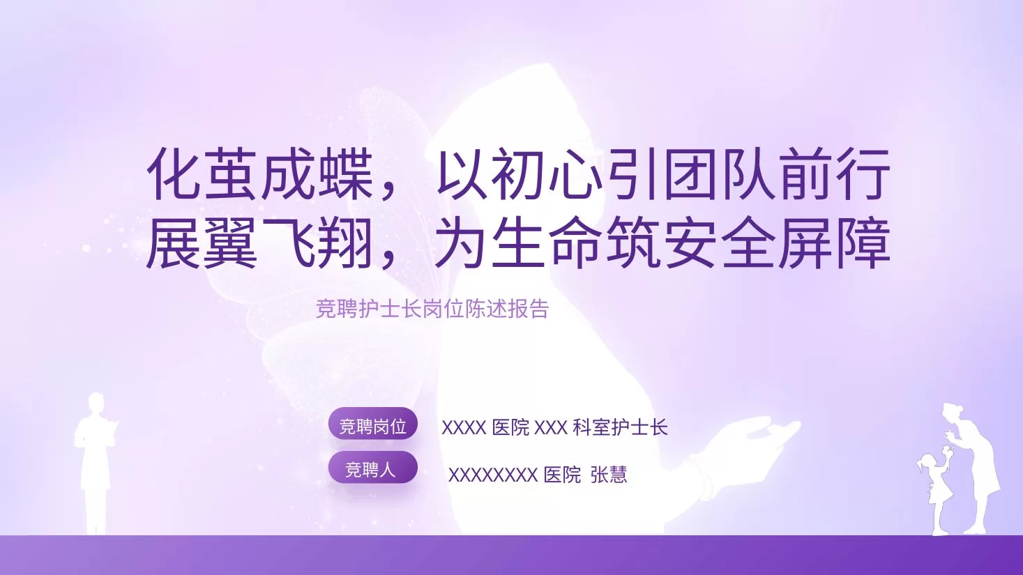 护士长竞聘PPT模板3 预览图