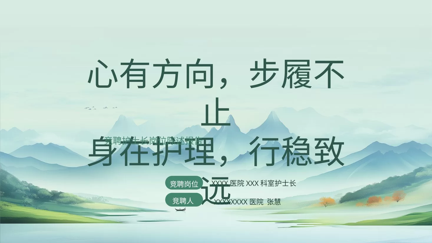 护士长竞聘PPT模板5 预览图