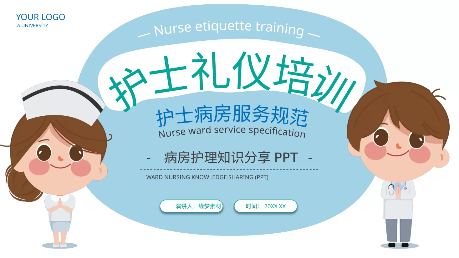 护士礼仪培训 16