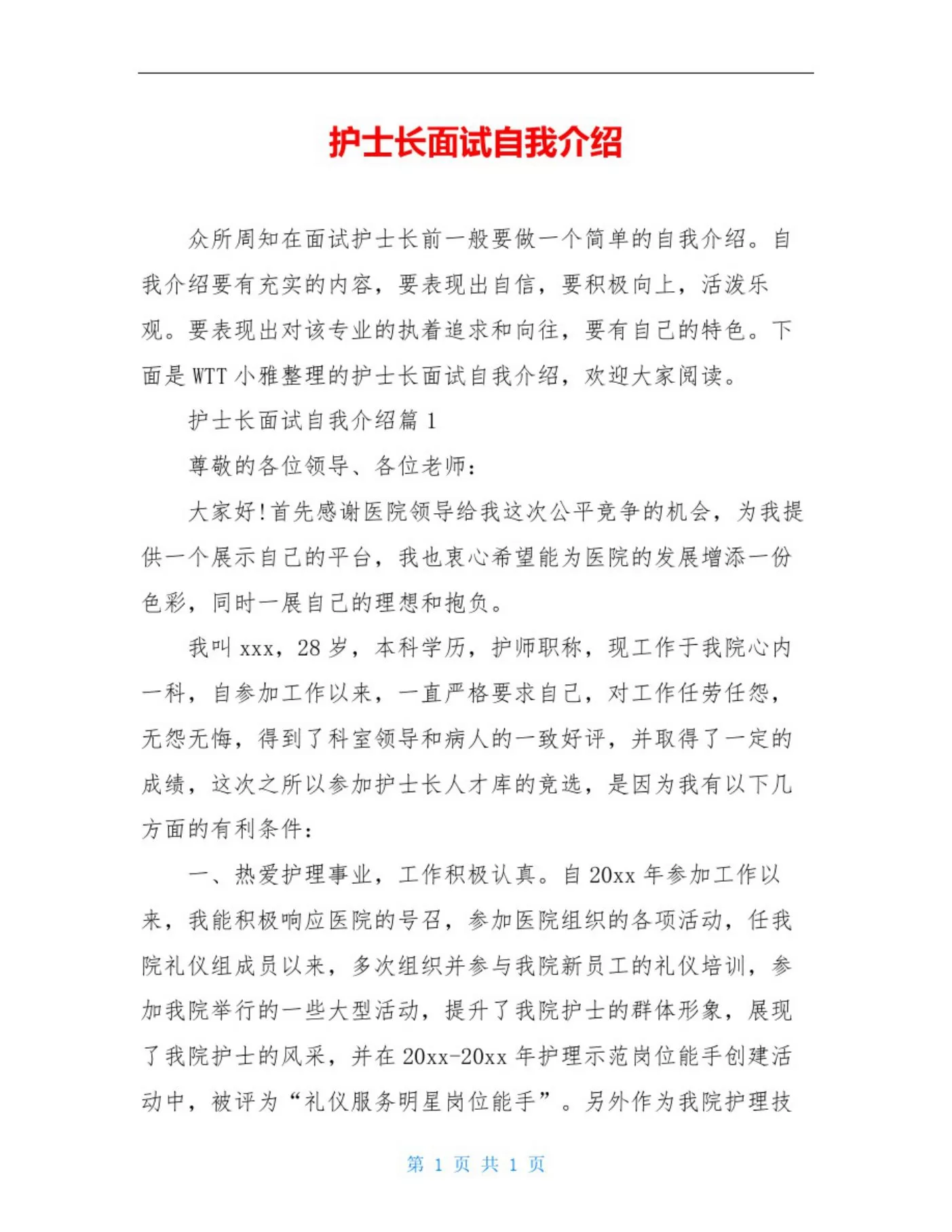 护士长面试自我介绍 预览图