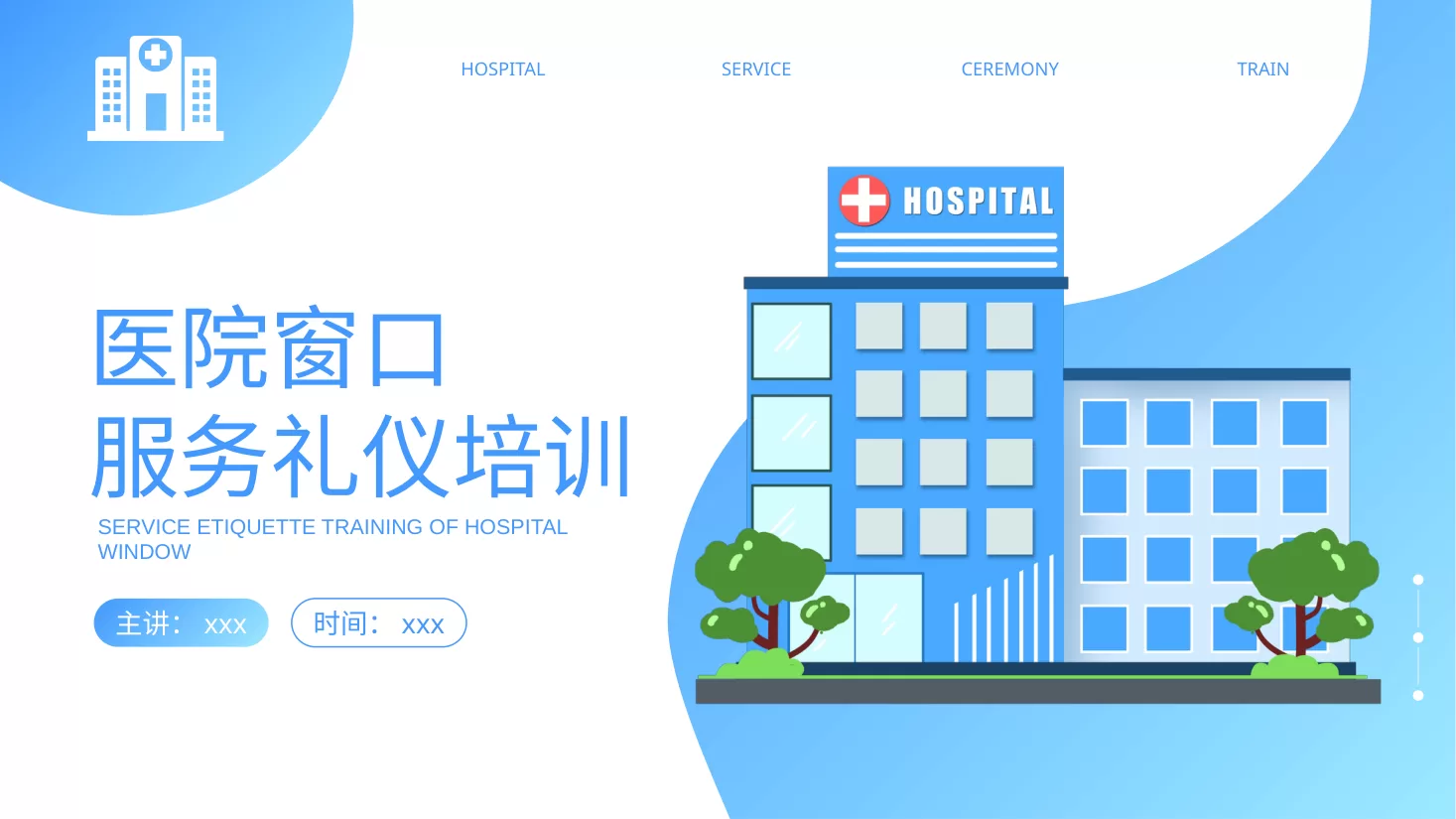 护士礼仪培训 17