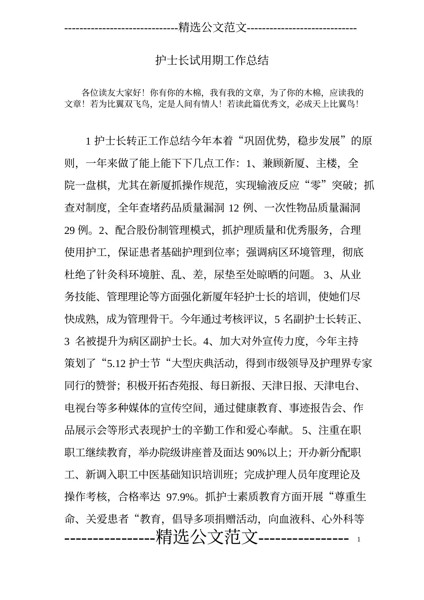 护士长试用期工作总结