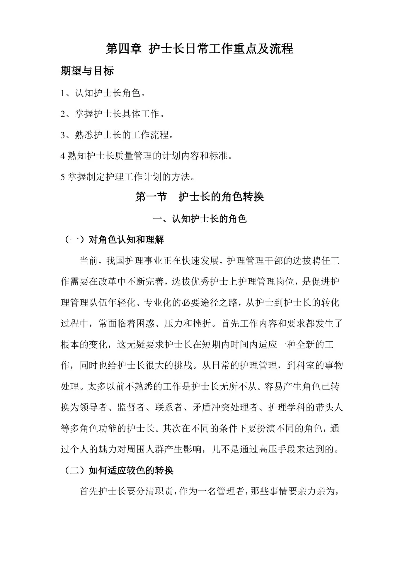 护士长日常工作重点及流程 预览图