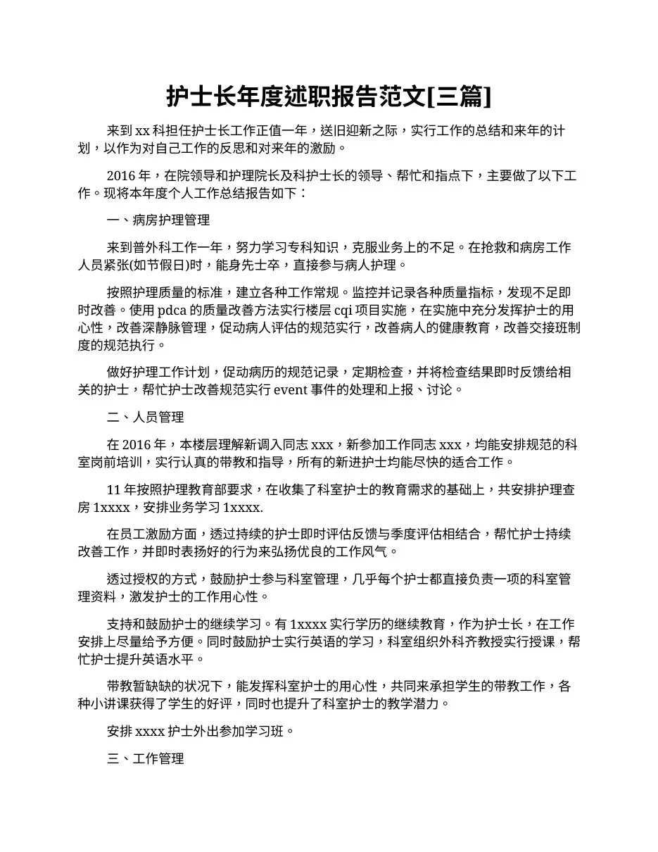 护士长年度述职报告范文[三篇] 预览图