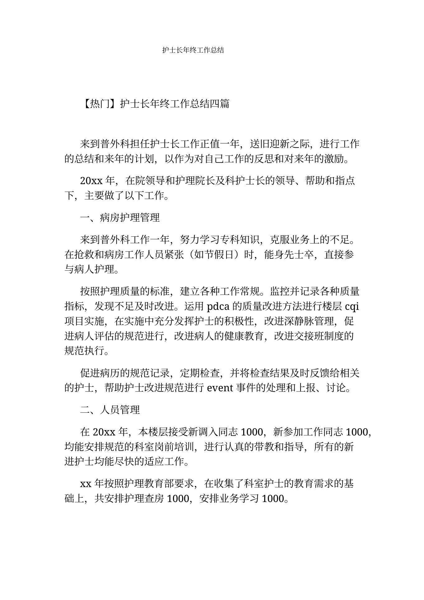 护士长年终工作总结 预览图
