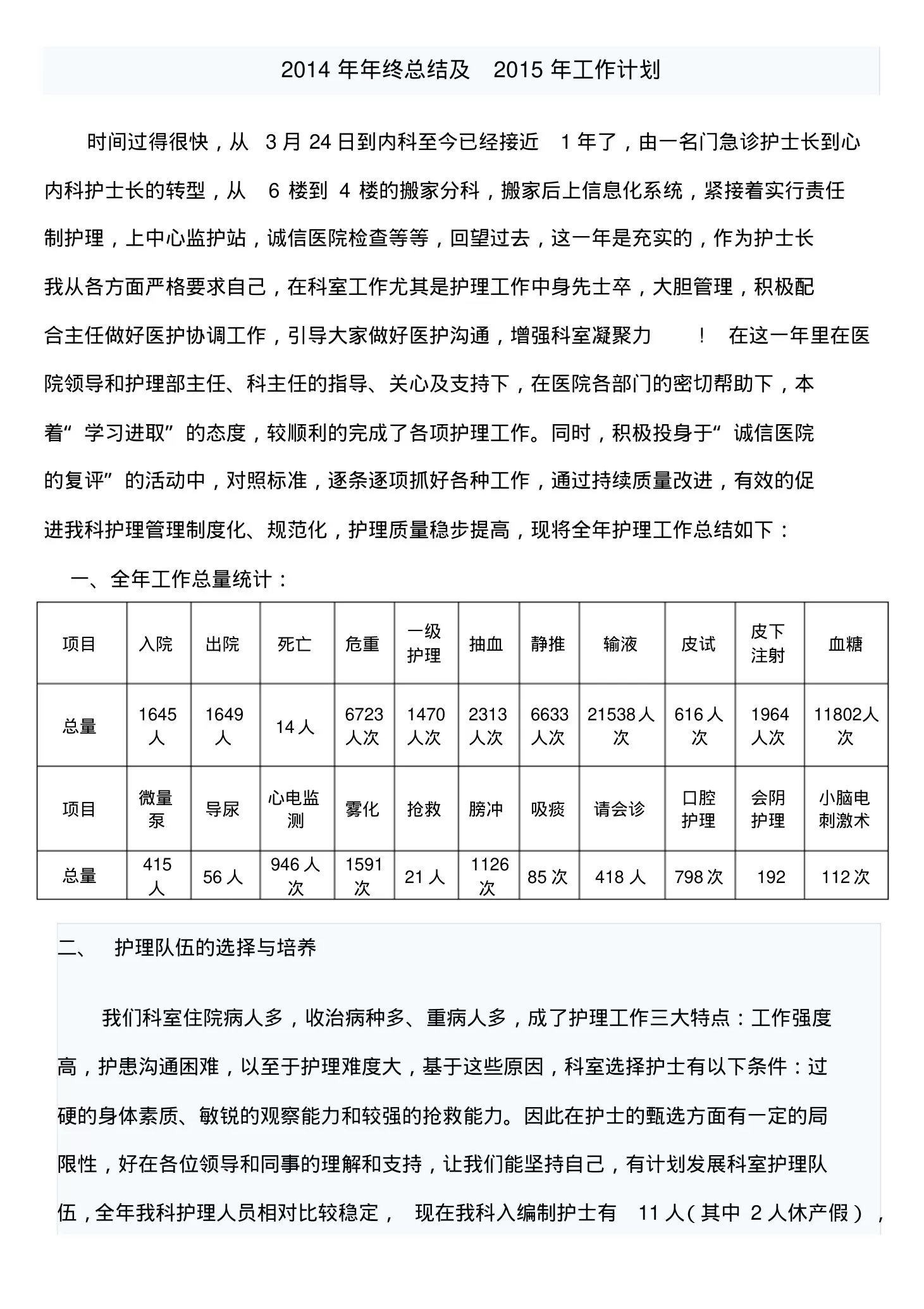 护士长年终总结及计划 预览图