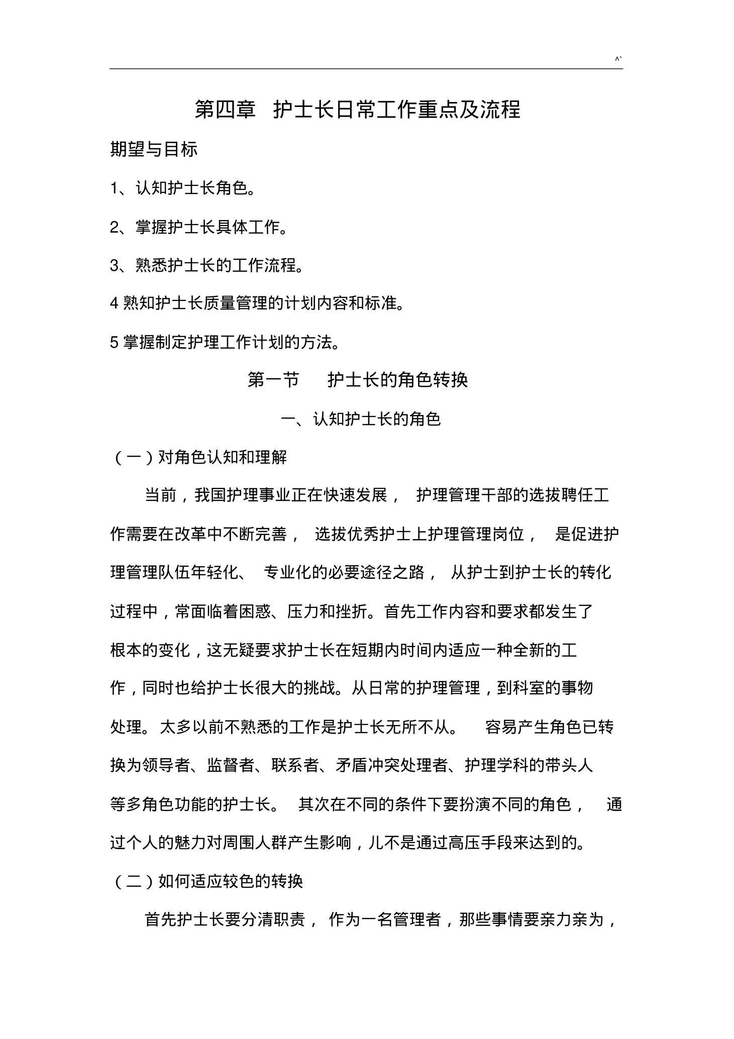 护士长日常工作重要资料及经过流程 预览图