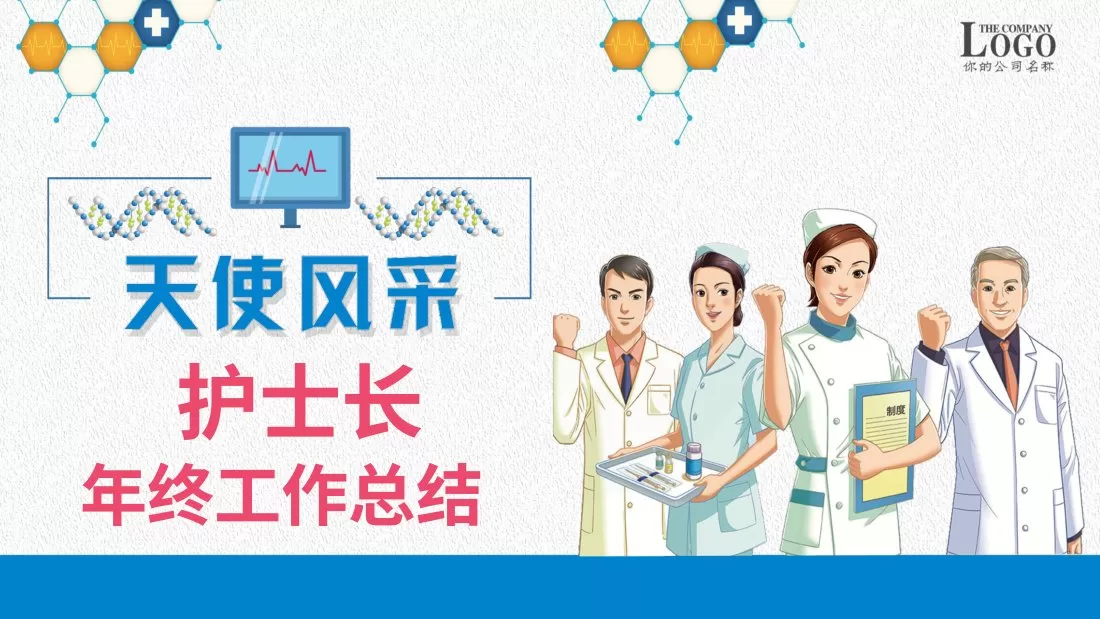 护士长述职报告 1 预览图