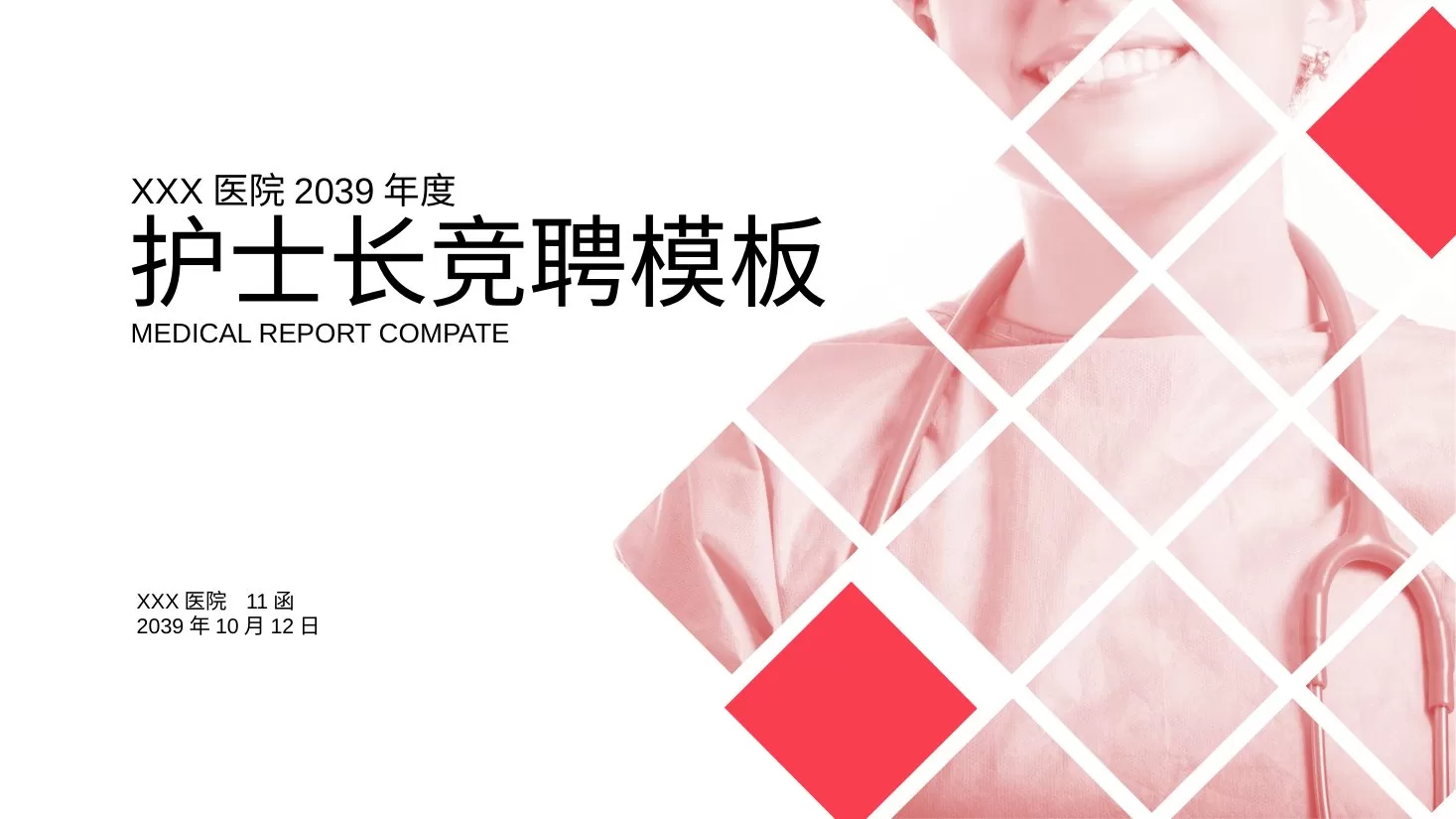 护士长述职报告 2 预览图