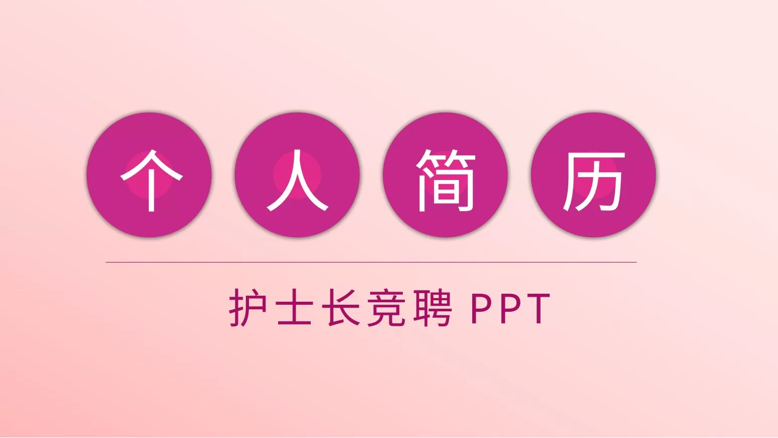 护士长述职报告 5 预览图