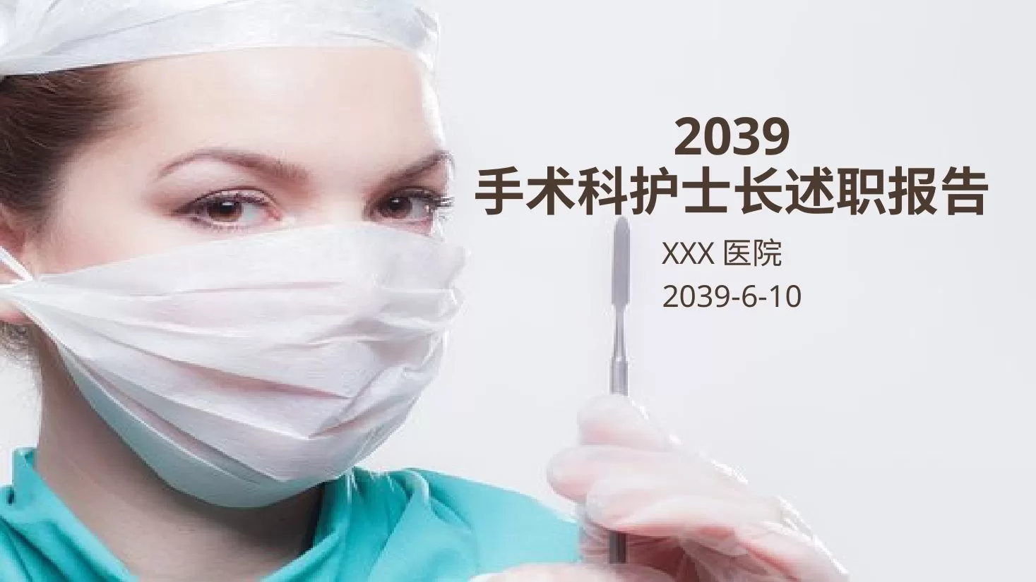 护士长述职报告 8 预览图