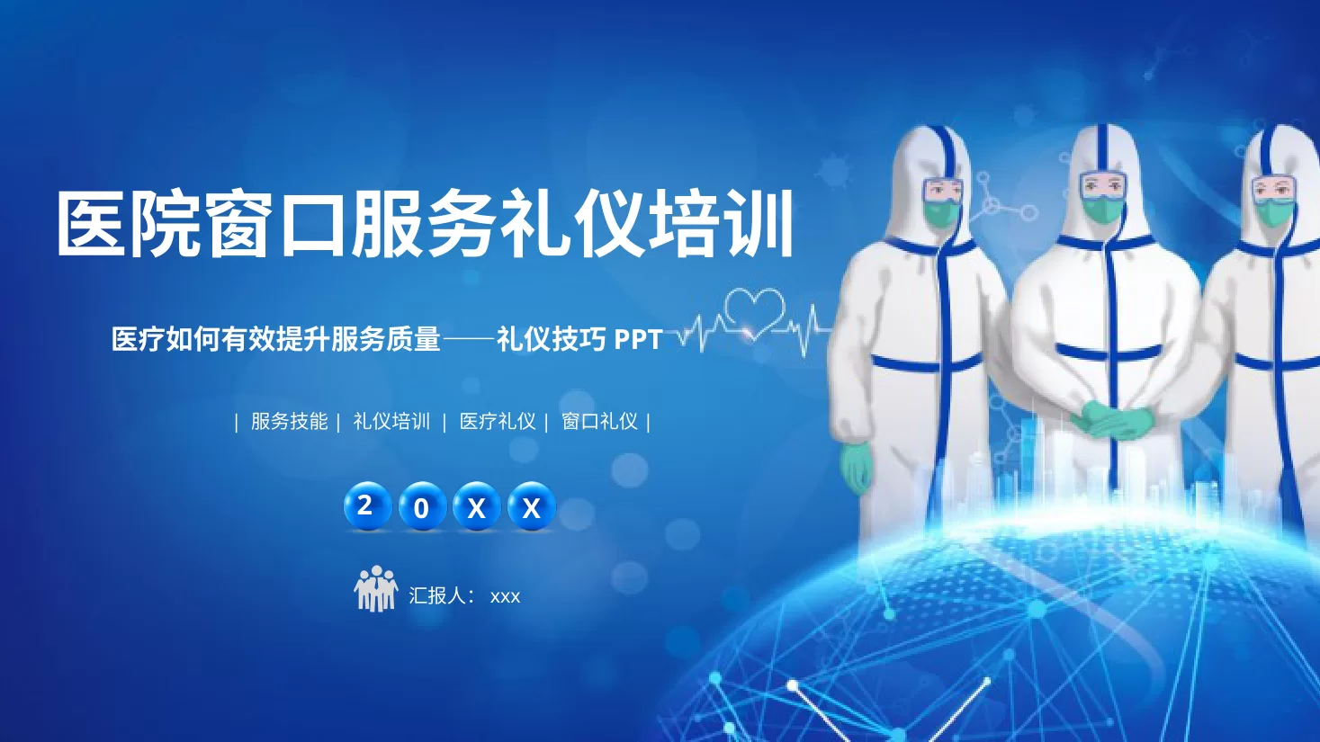 护士礼仪培训 20