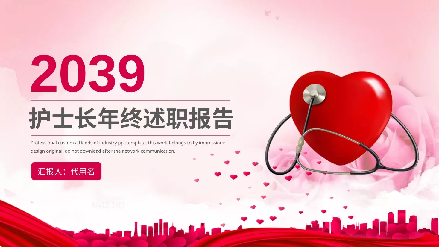 护士长述职报告 13 预览图