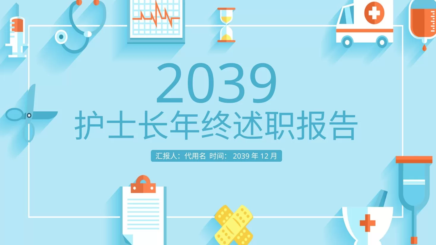 护士长述职报告 18 预览图