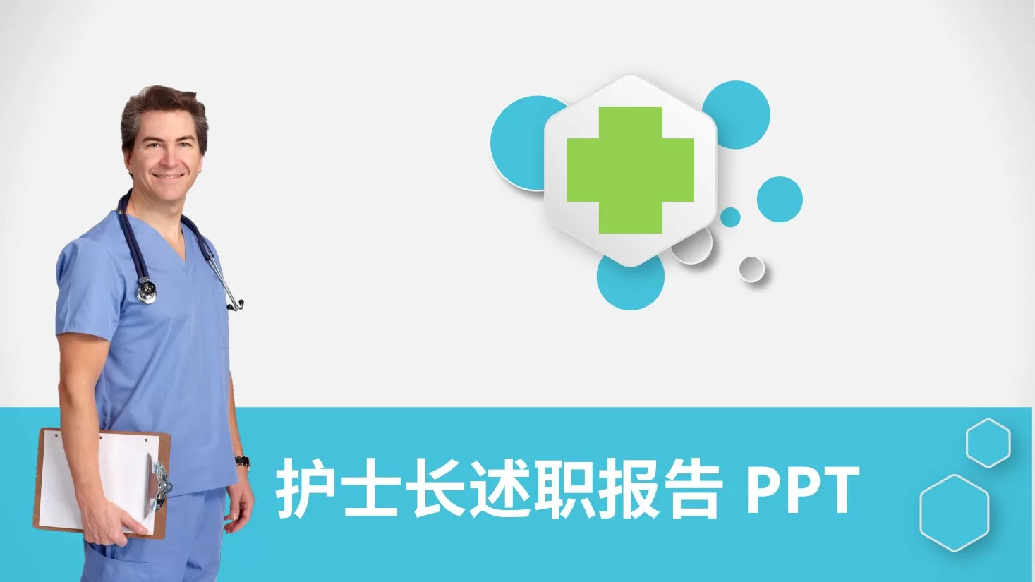 护士长述职报告 19 预览图