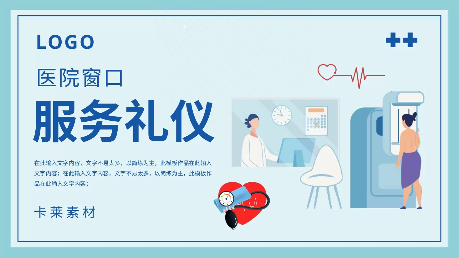 护士礼仪培训 21