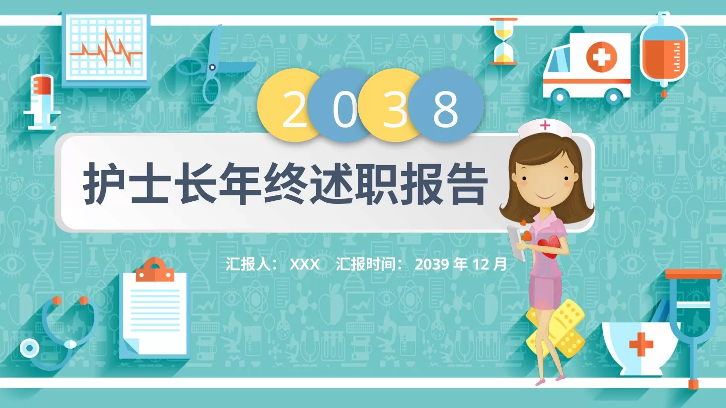 护士长述职报告 21 预览图