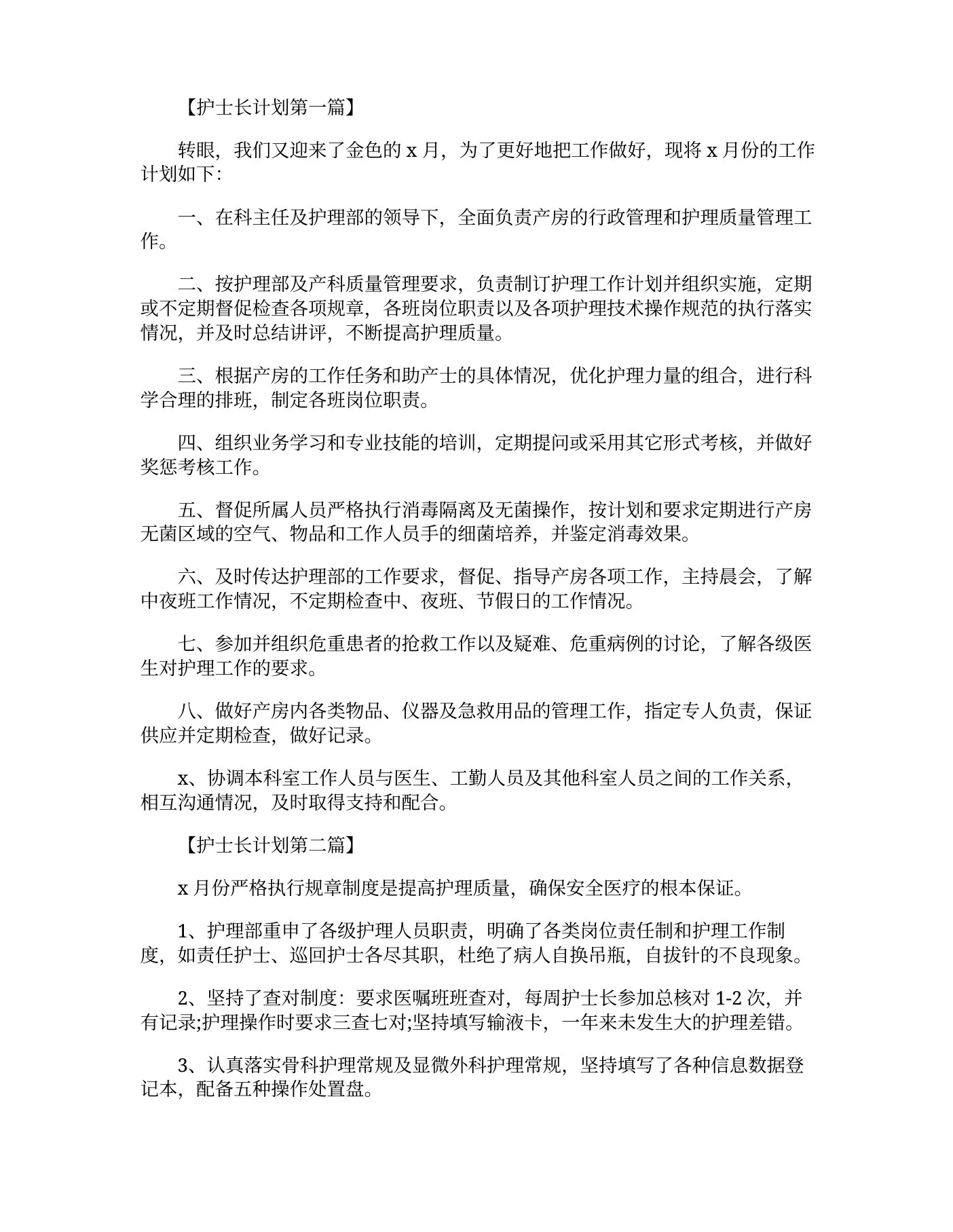 护士长月工作计划精选范文 预览图