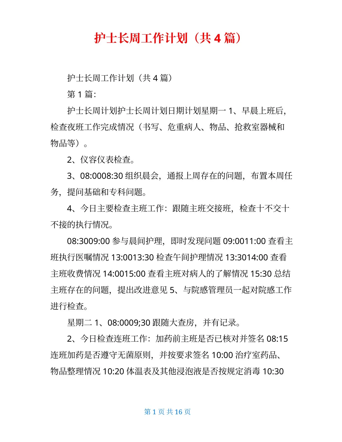 护士长周工作计划(共4篇) 预览图